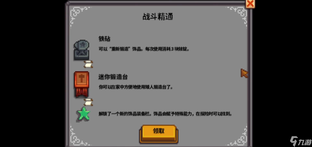 j9官网平台|星露谷物语铁砧能重铸出哪些